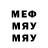МЕФ кристаллы Elmer Spelar